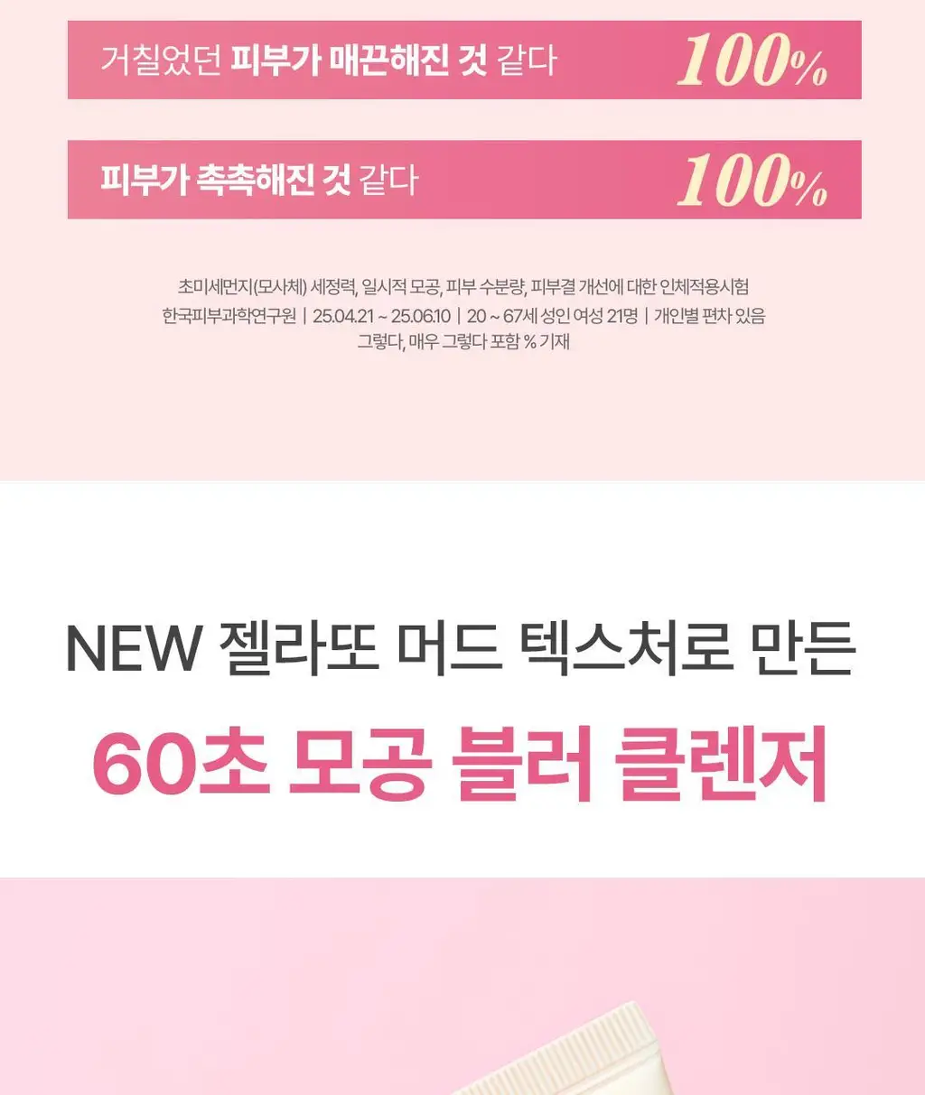[60초팩클렌징] 아임프롬 팩클렌저 120g 3종 (허니/피그/애프리콧) 상세페이지 42